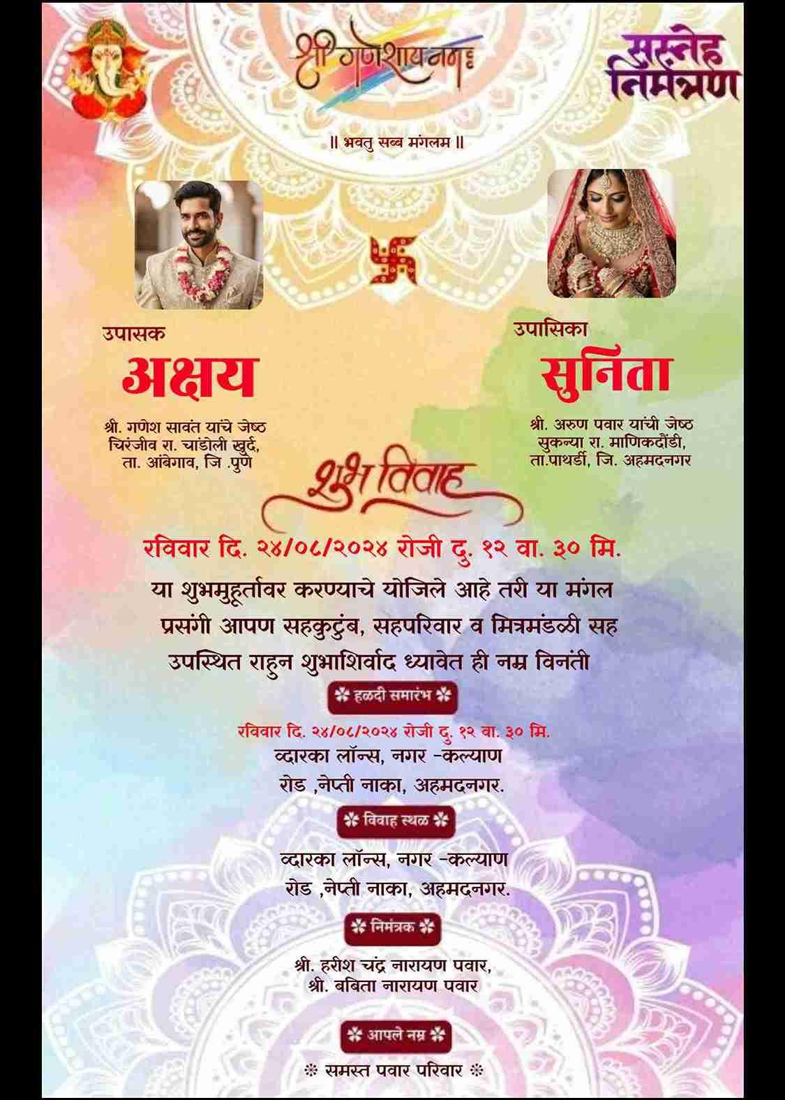 Wedding invitation card maker in marathi language online free - EasyInvite