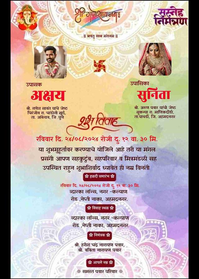 Wedding invitation card maker in marathi language online free - EasyInvite
