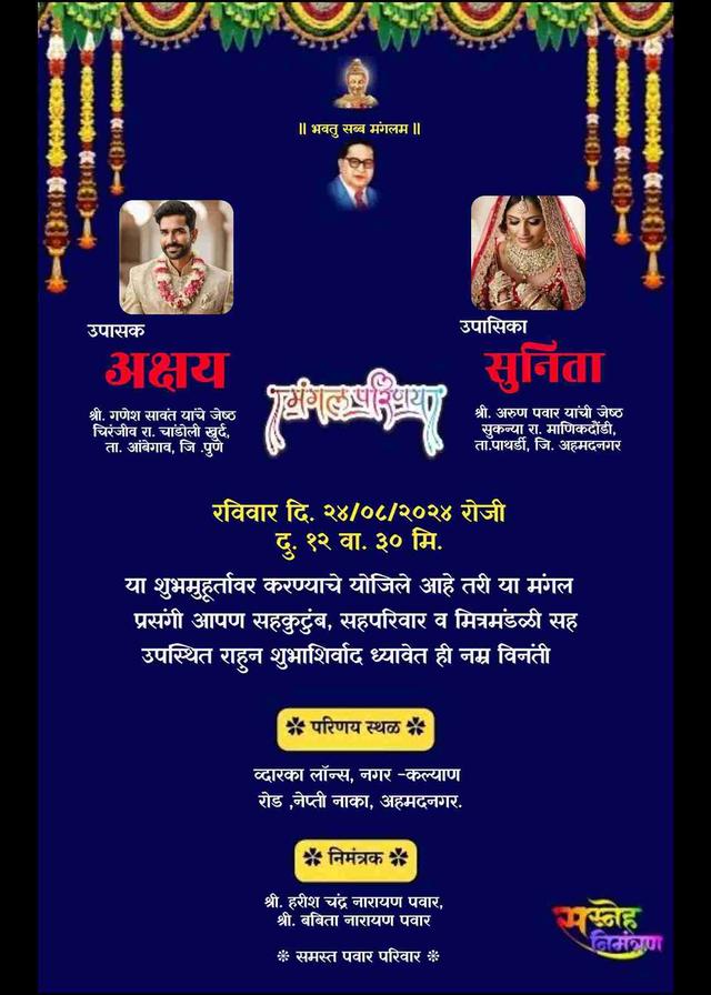 Online mangal parinay invitation maker free