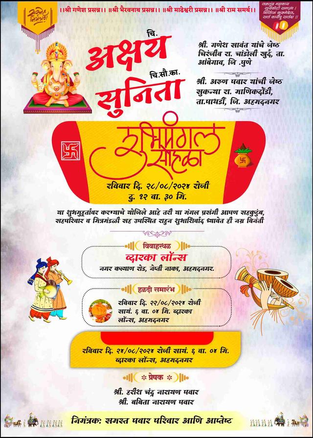 Free marathi lagna patrika maker – wedding card templates