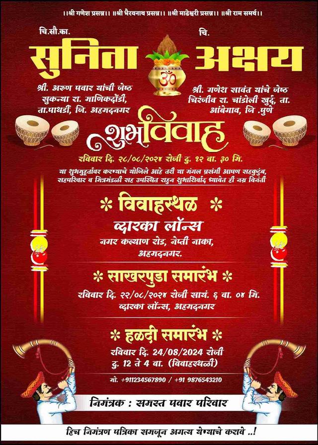 Online lagna patrika in marathi | easy invitation designer