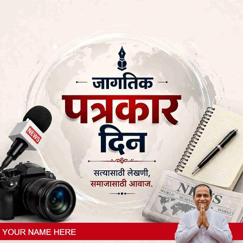 world press freedom day messages in marathi for sharing