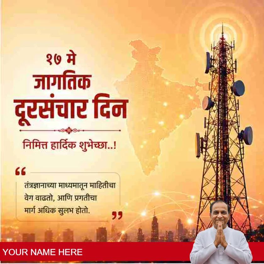 world telecommunication day quotes in marathi style