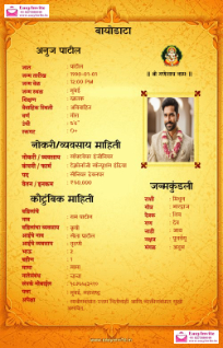 Free Marathi Biodata Card Maker - Easyinvite