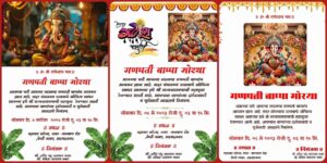 Ganesh Chaturthi Invitation Cards Wording in Marathi Free Designs 2025