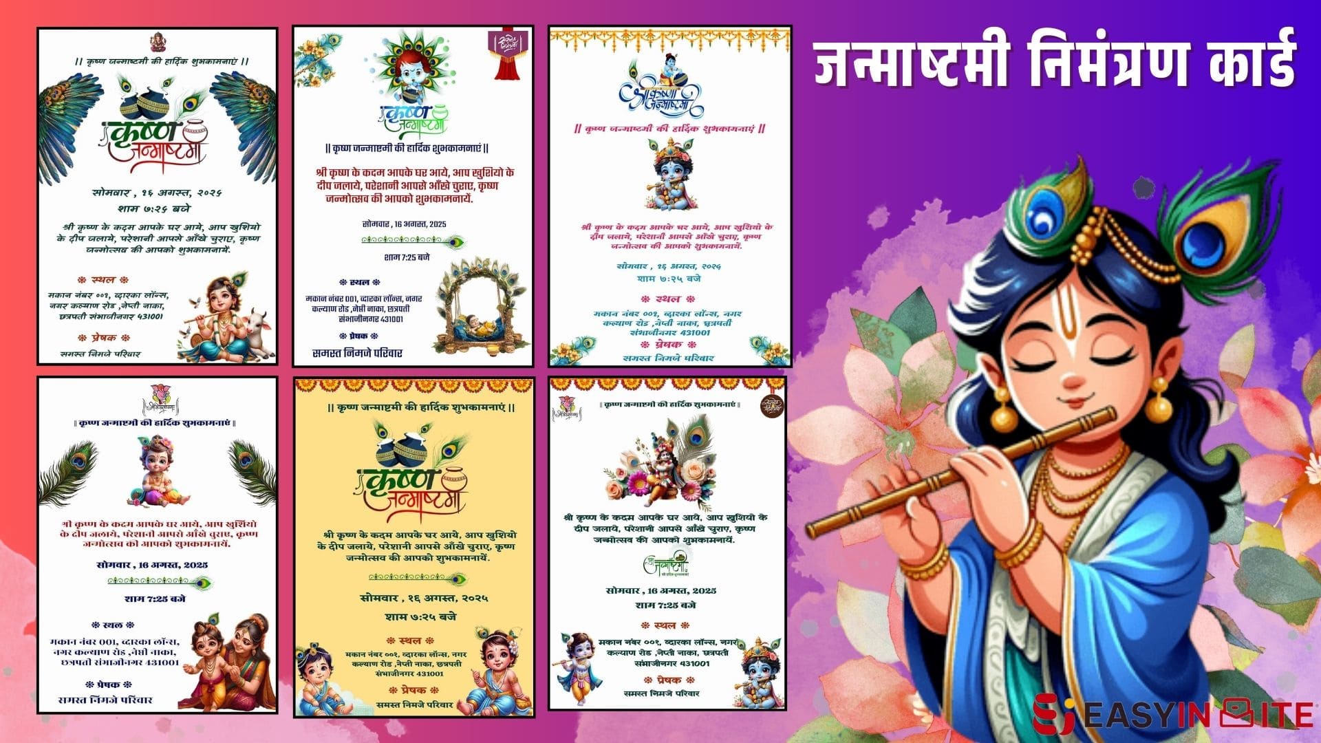 Free Janmashtami Nimantran Card Maker Hindi Online 2025
