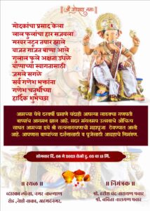 WhatsApp Ganpati Invitation in Marathi – Free Maker