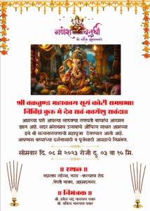 2. Ganesh Puja Invitation Marathi Text Templates