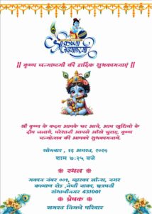 janmashtami invitation card online in hindi free