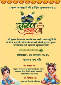 hindi janmashtami invitation card templates
