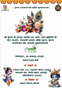 gokulashtami invitation card in hindi online
