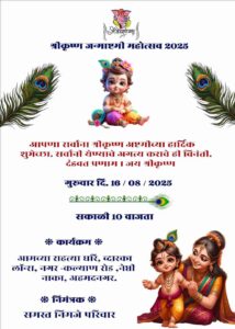 free janmashtami marathi invitation card maker
