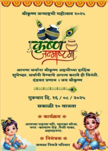marathi janmashtami invitation card templates
